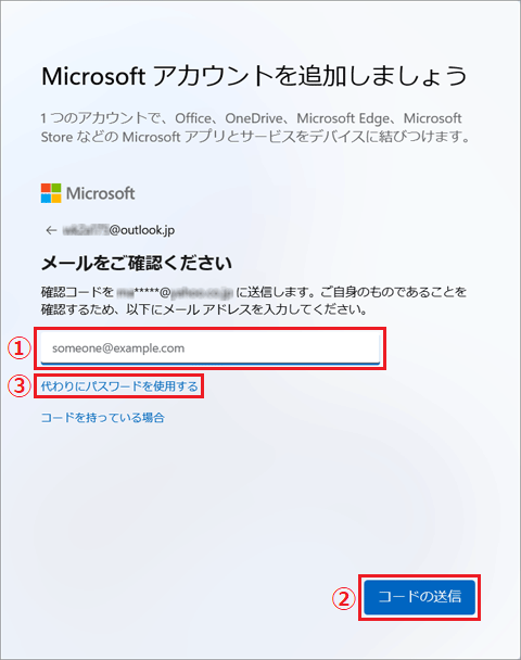 「メールをご確認ください」:「コードの送信」をクリック