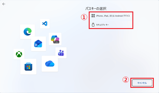 「パスキーの選択」:「キャンセル」をクリック