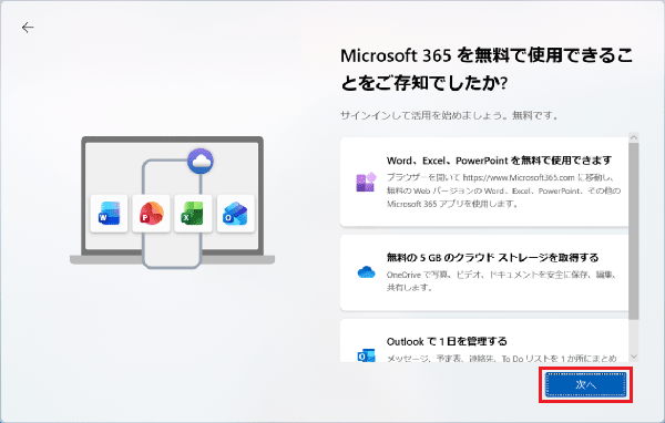 Office未添付:「次へ」をクリック