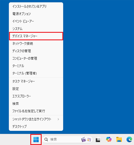 「スタート」ボタンを右クリックし、表示されるメニューから「デバイスマネージャー」をクリック