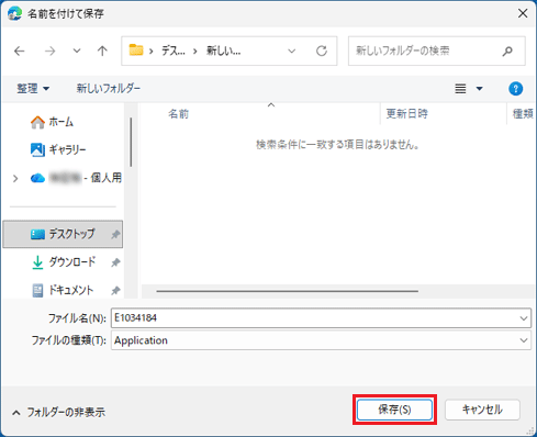 「保存」ボタンをクリック