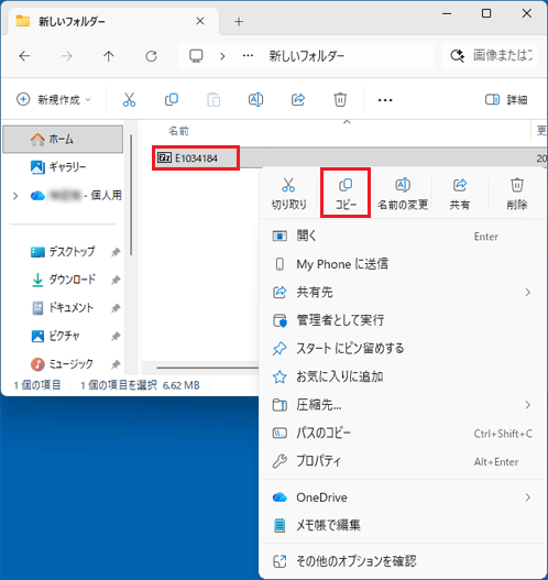 ダウンロードしたファイルを右クリック→「コピー」をクリック