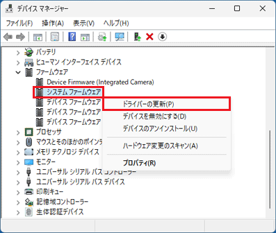 「システムファームウェア」を右クリック→「ドライバーの更新」をクリック