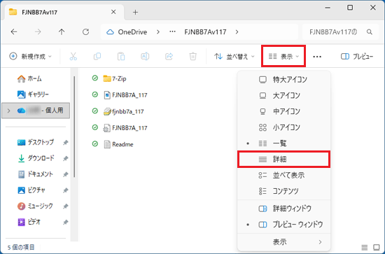 「表示」→「詳細」の順にクリック