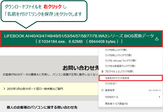 ダウンロードファイルを右クリック→「名前を付けてリンクを保存」をクリック