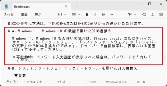 BIOS書換データ 説明書の記載例