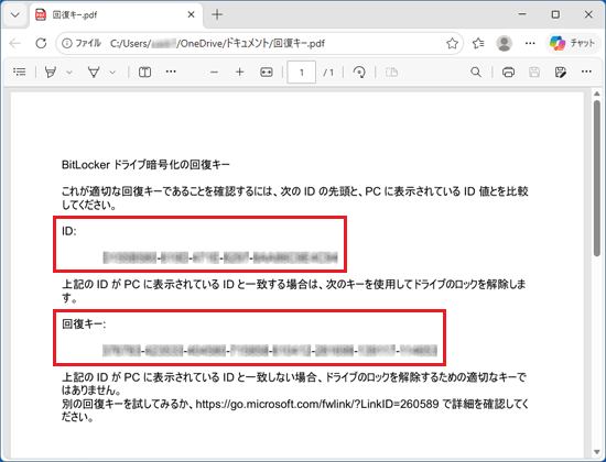 上段に「ID」(キーID)、下段に回復キーが表示されているPDF