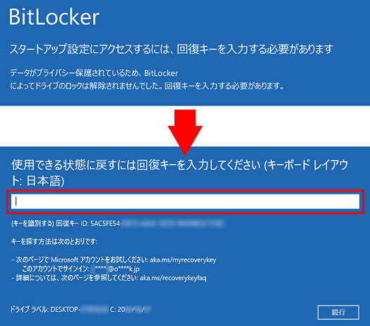 【Enter】キーを押す→次の画面で回復キーを入力して【Enter】キーを押す