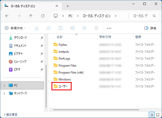 「ユーザー」フォルダーをダブルクリック