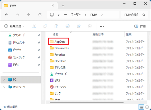 「AppData」フォルダーをダブルクリック