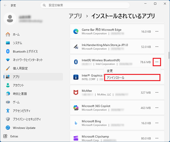 「…」をクリックし、「アンインストール」をクリック