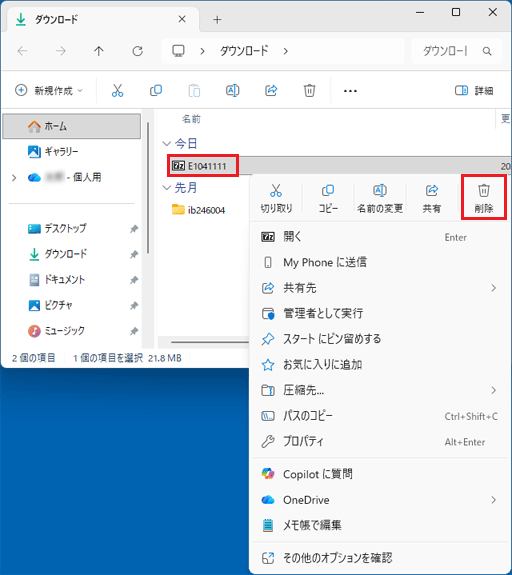 「E1041111」アイコンを右クリックし、「削除」をクリック