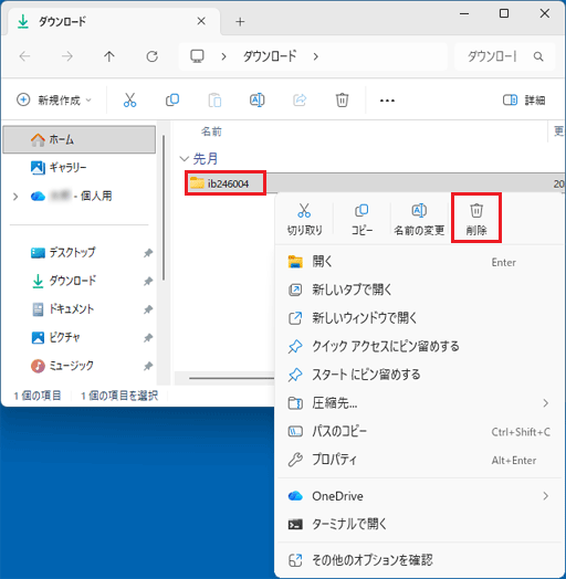 「ib246004」フォルダーを右クリックし、「削除」をクリック