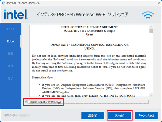 「使用許諾条件に同意する」のチェックボックスをクリックしてチェックを付け、「次へ」ボタンをクリック