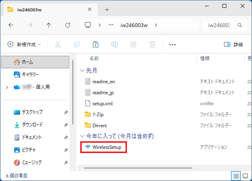 「WirelessSetup」アイコンをダブルクリック