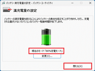 設定した項目が表示されていることを確認し、「閉じる」ボタンをクリック