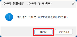 「はい」ボタンをクリック