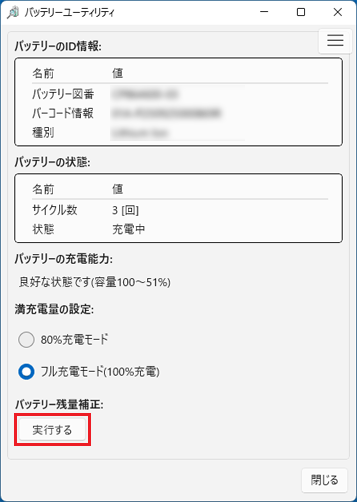 「実行する」ボタンをクリック