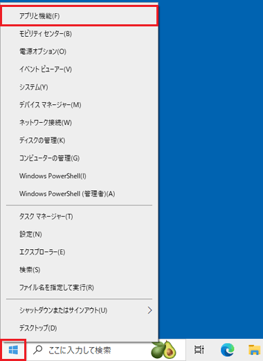 「アプリと機能」をクリック