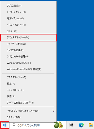 「デバイスマネージャー」をクリック