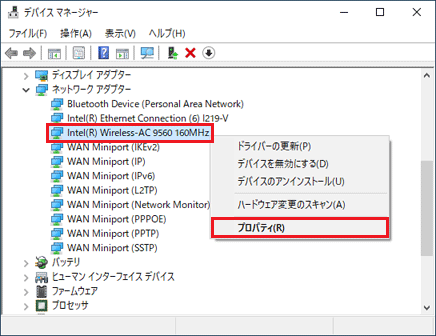 「Intel(R) Wireless-AC 9560」で始まる項目を右クリックし、「プロパティ」をクリック