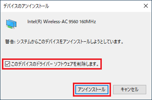 「このデバイスの・・・削除します。」をチェックし、「アンインストール」ボタンをクリック