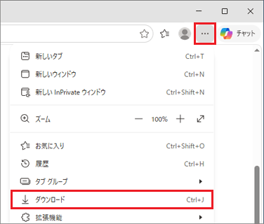 「…」(設定など)→「ダウンロード」の順にクリック