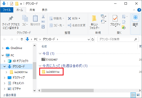 「iw243011w」フォルダーをダブルクリック