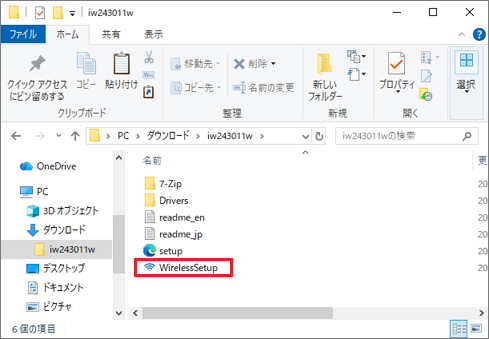 「WirelessSetup」アイコンをダブルクリック
