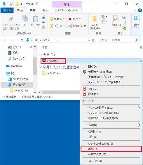 「E1032467」アイコンを右クリックし、「削除」をクリック