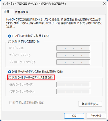 「次の DNS サーバーのアドレスを使う」をクリック