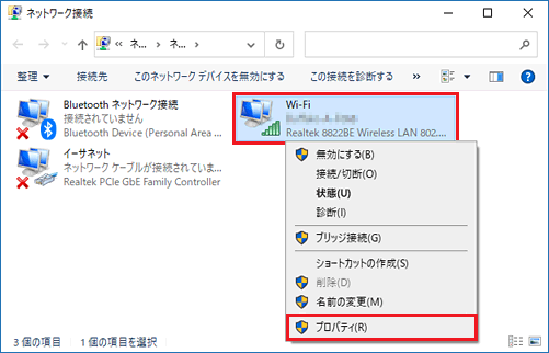 「Wi-Fi」アイコンを右クリックし、「プロパティ」をクリック