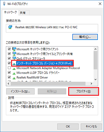「インターネット プロトコル バージョン 4 (TCP/IPv4)」をクリックし、「プロパティ」ボタンをクリック