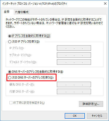 「次の DNS サーバーのアドレスを使う」をクリック