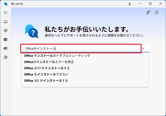 入力欄にヘルプで検索するキーワードを入力