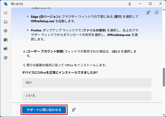 「サポートに問い合わせる」ボタンをクリック
