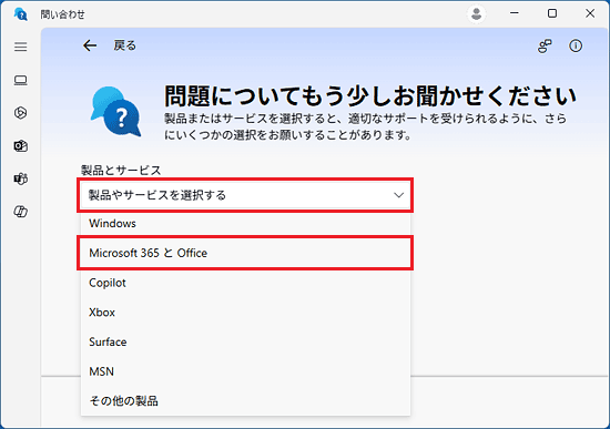 「Microsoft 365とOffice」をクリック