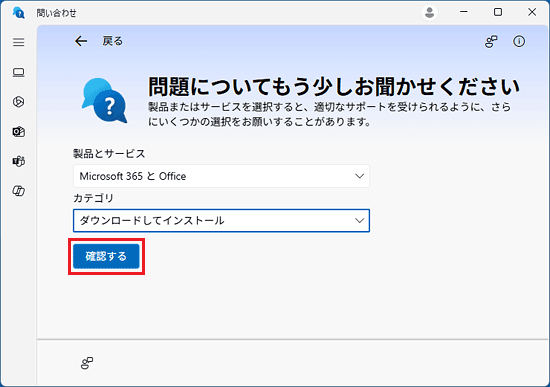 「確認する」ボタンをクリック