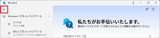 画面左上の3本線をクリック