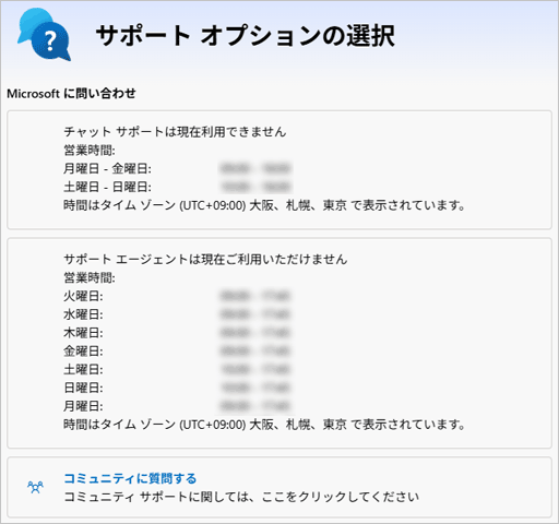 現在利用できませんと表示される場合