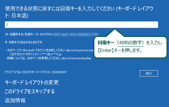 回復キーを求められる画面の例