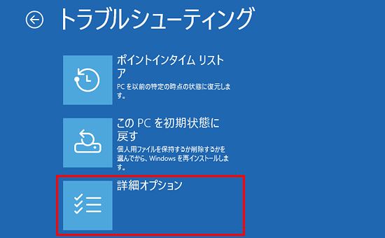 「詳細オプション」をクリック