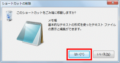 「はい」ボタンをクリック