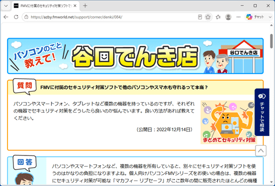 FMVサポートの「谷口でんき店」を表示