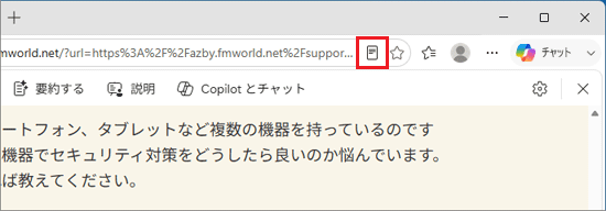 「閲覧モードを終了する」アイコンをクリック