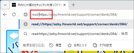 アドレスバーのURLの先頭に「read:」と入力し、[Enter]キーを押す