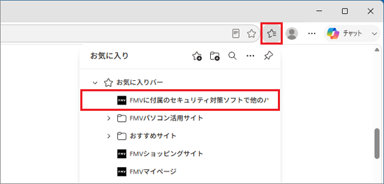 「お気に入り」アイコンをクリックし、保存したホームページをクリック