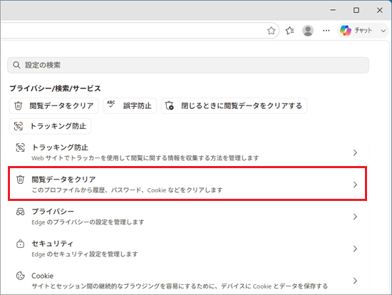 「閲覧データをクリア」をクリック