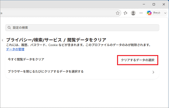 「クリアするデータの選択」ボタンをクリック