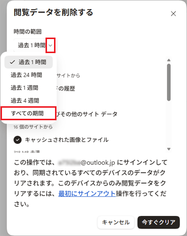 「時間の範囲」欄の「∨」をクリックし、「すべての期間」をクリック